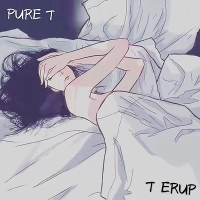 PURE-T 當你