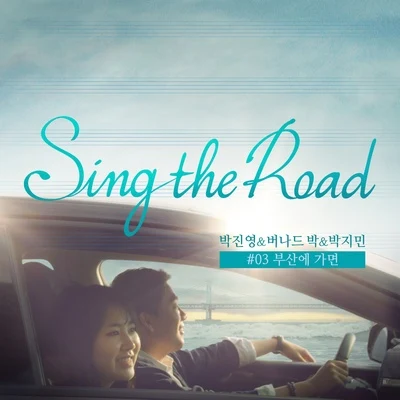 Bernard Park/朴智敏/樸振榮 Sing The Road #03