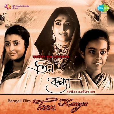 Satyajit Ray Teen Kanya