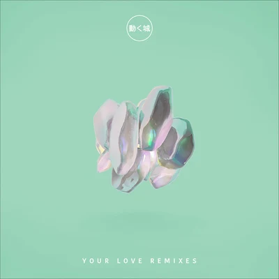 Alizzz Your Love (Remixes)