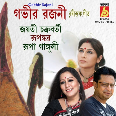 Jayati Chakraborty/Rupankar Bagchi/Rupa Ganguly Gobhir Rajoni