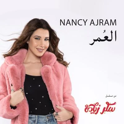 Nancy Ajram El Omr