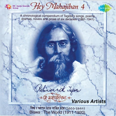 Various Artists/Arghya Sen Hey Mahajiban Volume 4