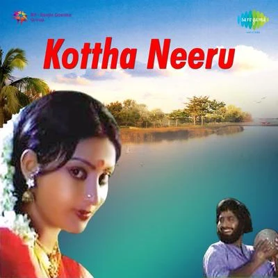 S.P. Sailaja Kottha Neeru