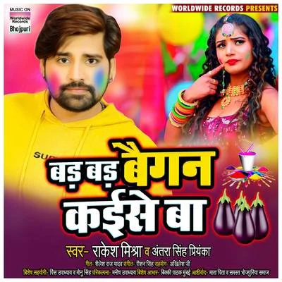 Antra Singh Priyanka/Rakesh Mishra Bad Bad Baigan Kaise Ba