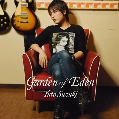 鈴木裕斗 Garden of Eden