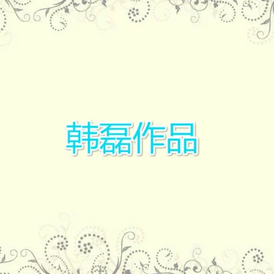 韩磊 (Han Lei) 渔光曲 (音乐大师课)