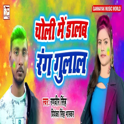 Priyanka Singh Bhaskar/Ranveer Singh Choli Me Dalab Rang Gulal