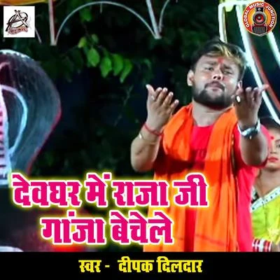 Deepak Dildar Devghar Me Rajaji Gaanja Bechele - Single