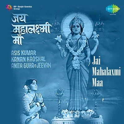 Chitragupta Jai Mahalaxmi Maa (Original Motion Picture Soundtrack)