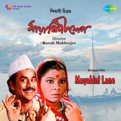 Hemanta Mukherjee/Manna Dey/Utpala Sen/Sandhya Mukherjee Mayabini Lane