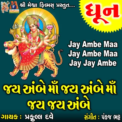 Praful Dave Jay Ambe Maa Jay Ambe Maa Jay Jay Ambe