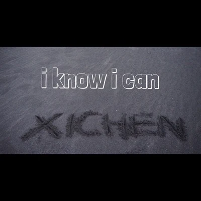 玺臣 I KNOW I CAN