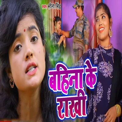 Sona Singh Bahina Ke Rakhi