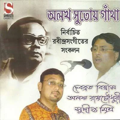 Debabrata Biswas/Alok Roy Chowdhury/Sudipto Ghosh Alokh Sutoy Gantha