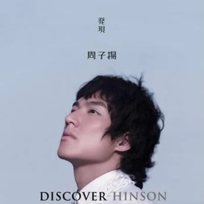 周子揚 (Hinson Chou) Discover