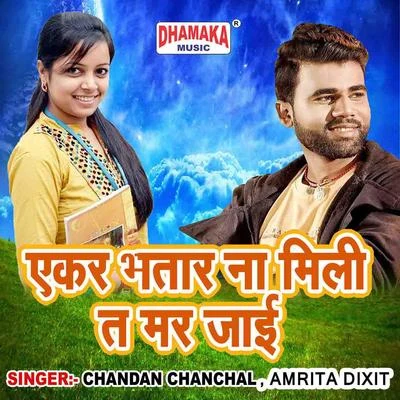 Amrita Dixit/Chandan Chanchal Ekar Bhataar Na Mili Ta Mar Jaai