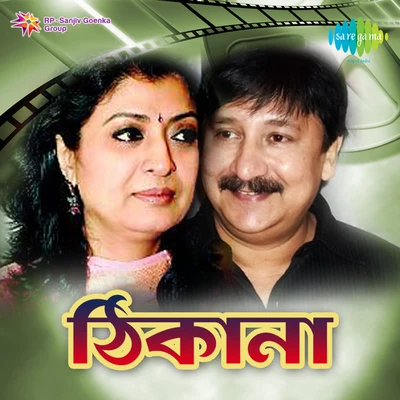 Kumar Sanu/Anuradha Paudwal Thikana