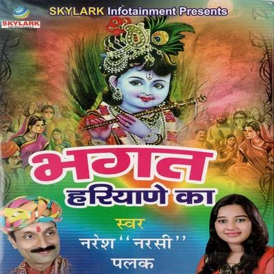 Palak/Naresh Narsi Bhagat Haryane Ka