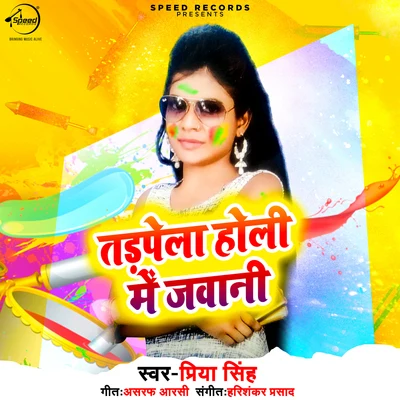 Priya Singh Tadpela Holi Me Jawani - Single