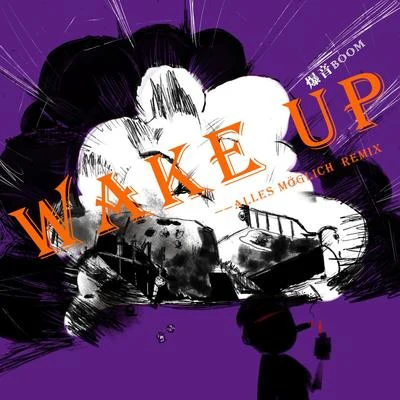 爆音BOOM WAKE UP