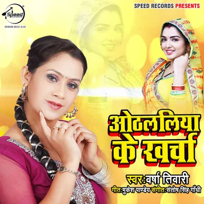 Varsha Tiwari Othlaliya Ke Kharcha - Single