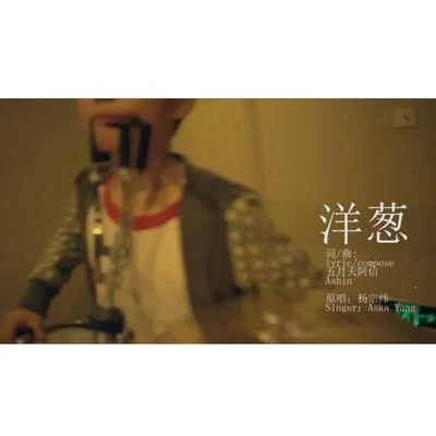 王源 (Roy Wang)/王俊凱 洋蔥