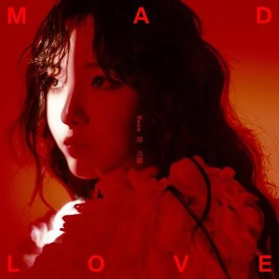 硬糖少女303鄭乃馨 Mad Love