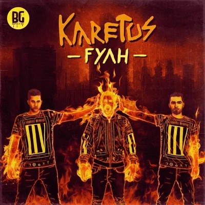 karetus Fyah