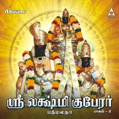 Padmalatha Sri Lakshmi Kuberar Vol 2