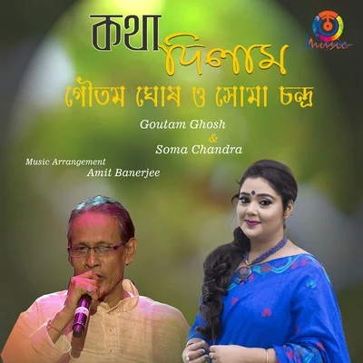 R.D. Burman Katha Dilam