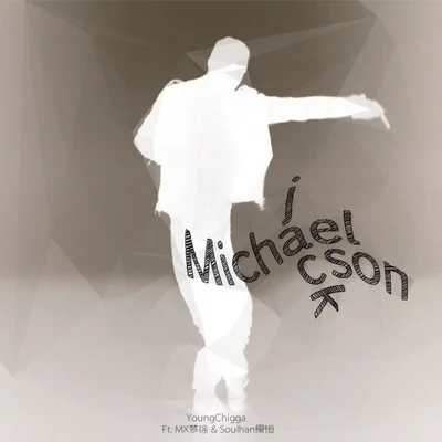 深藍兒童 Michael Jackson(Prod. CroMill)