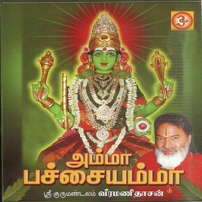 Chinna Ponnu Amma Pachaiyamma