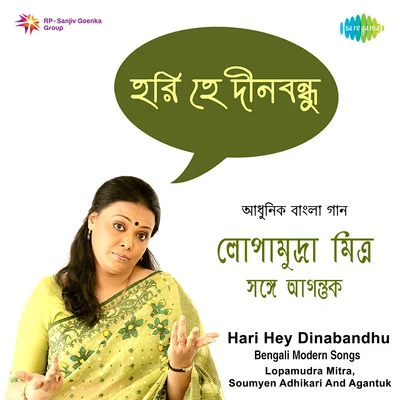 Soumyen Adhikari/Lopamudra Mitra/Agantuk Hari Hey Dinabandhu