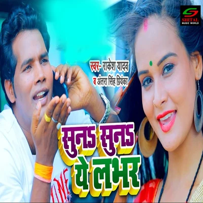 Antra Singh Priyanka/Rakesh Yadav Suno Suno Ye Lover