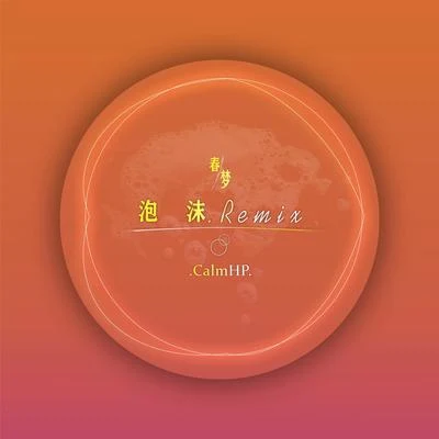 CalmHP 春夢Remix