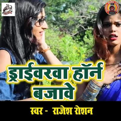 Rajesh Roshan Driverwa Horn Bajaawe - Single