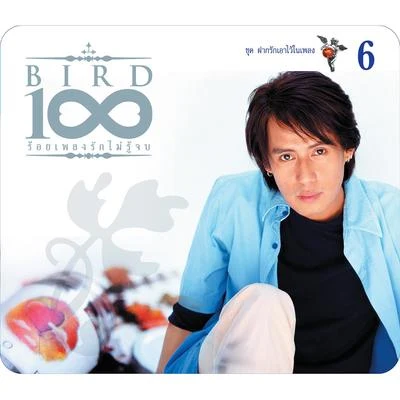 Bird Thongchai BIRD 100 เพลงรักไม่รู้จบ 6 ชุด ฝากรักเอาไว้ในเพลง