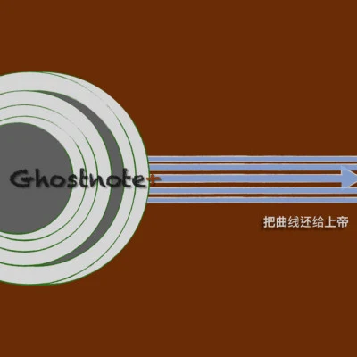 歌手 Ghostnote+桑泉