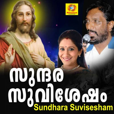 Sujatha Mohan/M.G. Sreekumar Kamaladalam (Original Motion Picture Soundtrack)