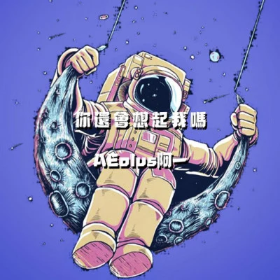 AEolus阿一 我的世界