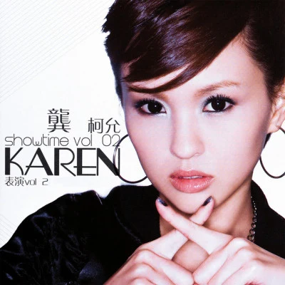 歌手 龔柯允 (Karen)