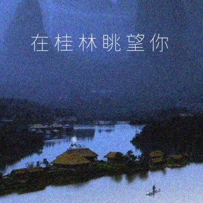 小柒/林墨泉 追憶他的樣子