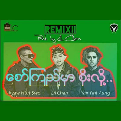 歌手 Kyaw Htut SweYe LayJ-Me