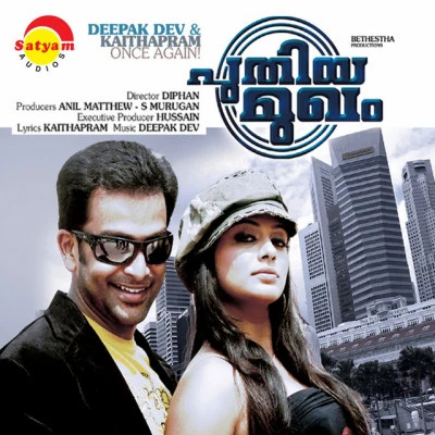 Deepak Dev Urumi (Original Motion Picture Soundtrack)