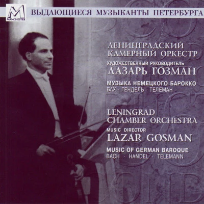 Lazar Gozman/Antonio Vivaldi/Leningrad Chamber Orchestra Vivaldi: Violin Concerto in C Minor, RV 199 "Il Sospetto"