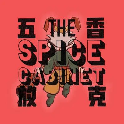 歌手 The Spice Cabinet