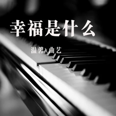 歌手 曲藝葉瀏宣言林傲霏