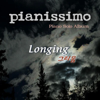 歌手 Pianissimo