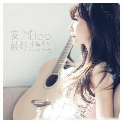 安晨妤 (Nico An) Dr.